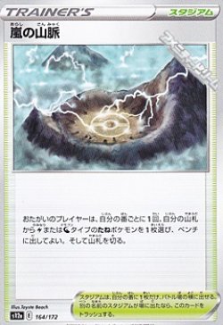 画像1: 【ノーマル】嵐の山脈