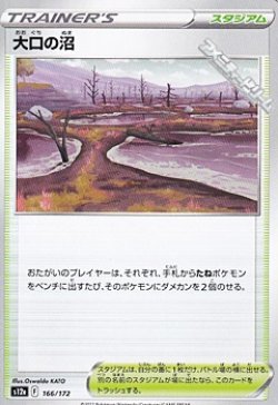 画像1: 【ノーマル】大口の沼