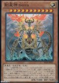 【スーパーレア】創星神 ｔｉｅRRａ