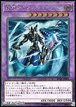 画像1: 【Exシークレットレア】竜騎士ブラック・マジシャン