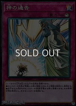 画像1: 【コレクターズレア】神の通告