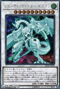 【Exシークレットレア】シューティング・スター・ドラゴン