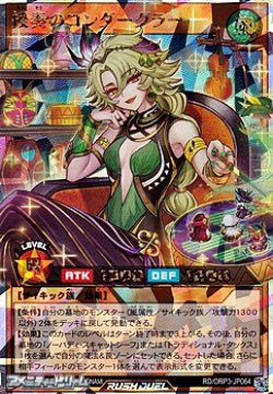 画像1: 【オーバーラッシュレア】援奏のコンダーグラー