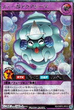 画像1: 【シークレットレア】メェ〜界アクアシープ