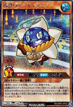 画像1: 【シークレットレア】惑精のマーキッソス