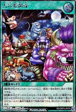 画像1: 【シークレットレア】大行進前夜