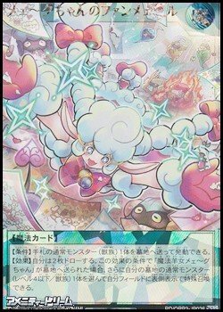 画像1: 【オーバーラッシュレア】メェ〜グちゃんのファンメェ〜ル