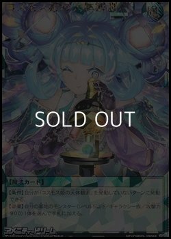 画像1: 【オーバーラッシュレア】コスモス姫の天体観測