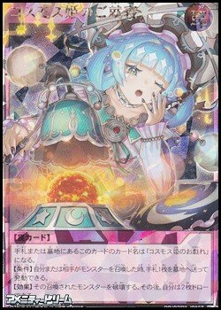 画像1: 【オーバーラッシュレア】コスモス姫のご就寝