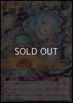 画像1: 【オーバーラッシュレア】コスモス姫のご就寝