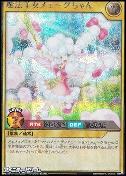画像1: 【シークレットレア】魔法羊女メェ〜グちゃん