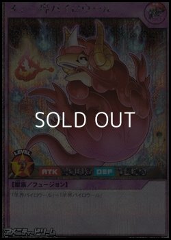 画像1: 【シークレットレア】メェ〜界パイロウール