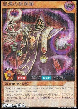 画像1: 【シークレットレア】混沌の祈祷師