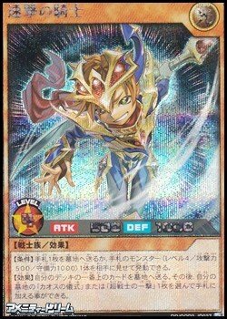 画像1: 【シークレットレア】速撃の騎士