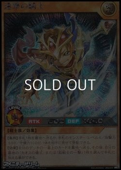 画像1: 【シークレットレア】速撃の騎士