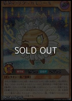 画像1: 【シークレットレア】惑精のサタンカモミール