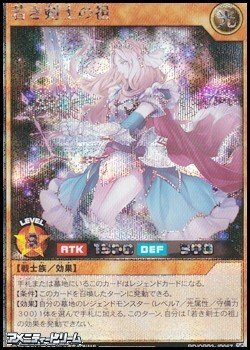 画像1: 【シークレットレア】若き剣士の祖