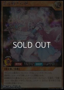 画像1: 【シークレットレア】若き剣士の祖