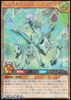 画像1: 【シークレットレア】エクスキューティー・ペガサス