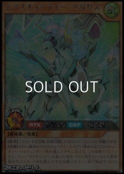 画像1: 【シークレットレア】エクスキューティー・ペガサス