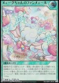 【ウルトラレア】メェ〜グちゃんのファンメェ〜ル