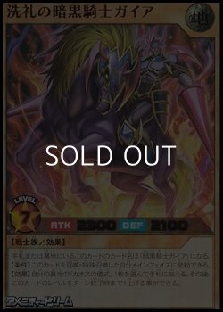 画像1: 【ウルトラレア】洗礼の暗黒騎士ガイア