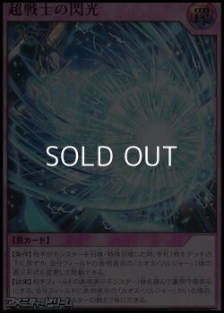 画像1: 【ウルトラレア】超戦士の閃光