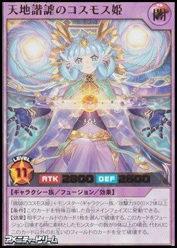 画像1: 【ウルトラレア】天地諧謔のコスモス姫
