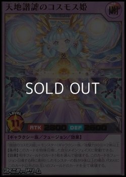 画像1: 【ウルトラレア】天地諧謔のコスモス姫