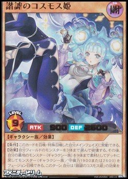画像1: 【ウルトラレア】諧謔のコスモス姫