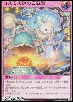 画像1: 【ウルトラレア】コスモス姫のご就寝
