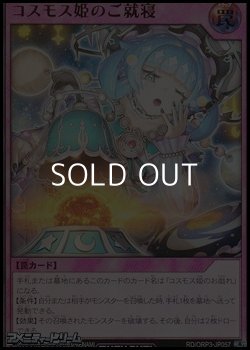 画像1: 【ウルトラレア】コスモス姫のご就寝