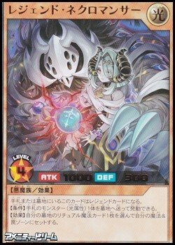 画像1: 【ウルトラレア】レジェンド・ネクロマンサー