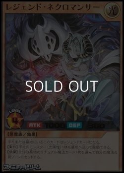 画像1: 【ウルトラレア】レジェンド・ネクロマンサー