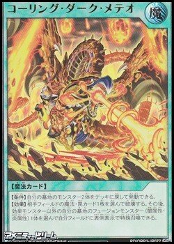 画像1: 【ウルトラレア】コーリング・ダーク・メテオ