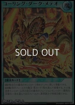 画像1: 【ウルトラレア】コーリング・ダーク・メテオ