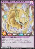 【スーパーレア】メェ〜界サンダーラムダ