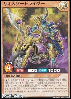 画像1: 【スーパーレア】カオスソードライダー