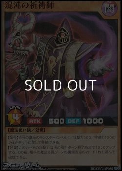 画像1: 【スーパーレア】混沌の祈祷師