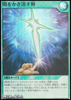 画像1: 【スーパーレア】闇をかき消す剣