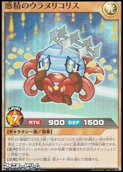 画像1: 【スーパーレア】惑精のウラヌリコリス