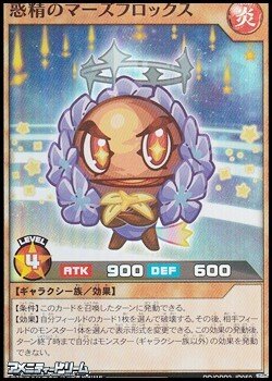 画像1: 【スーパーレア】惑精のマーズフロックス
