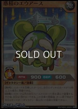 画像1: 【スーパーレア】惑精のエウアース