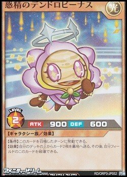 画像1: 【スーパーレア】惑精のデンドロビーナス