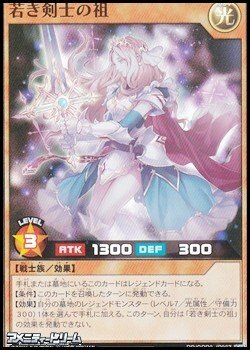画像1: 【スーパーレア】若き剣士の祖