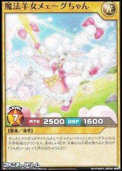 画像1: 【ノーマル】魔法羊女メェ〜グちゃん