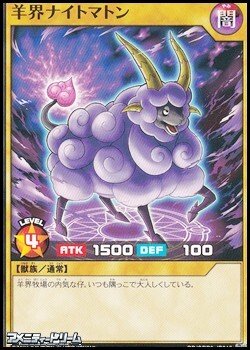 画像1: 【ノーマル】羊界ナイトマトン