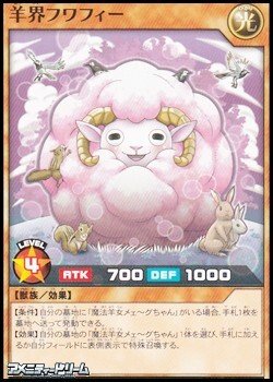 画像1: 【ノーマル】羊界フワフィー
