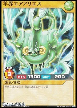 画像1: 【ノーマル】羊界エアアリエス