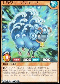 画像1: 【ノーマル】羊界ウェーブシャーフ